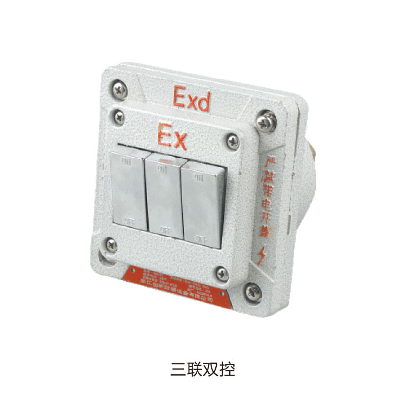 BQK防爆墻壁（插座）開關（暗裝）（llB、ExtD）