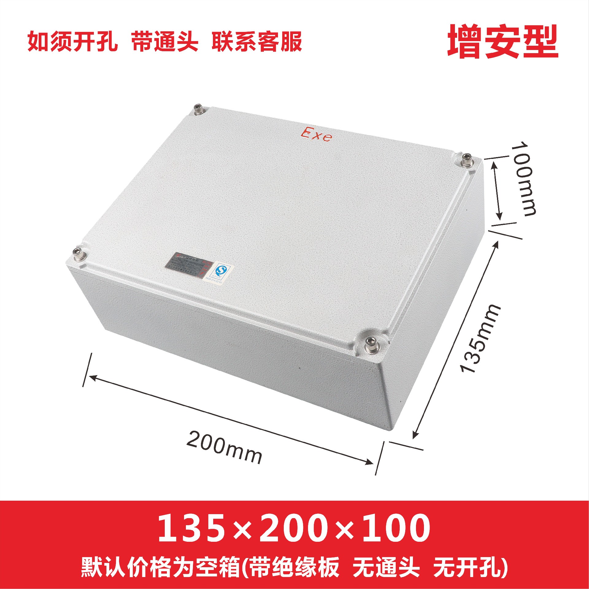 BJX防爆增安型接線箱（e、ExtD）